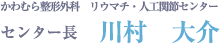 川村大介