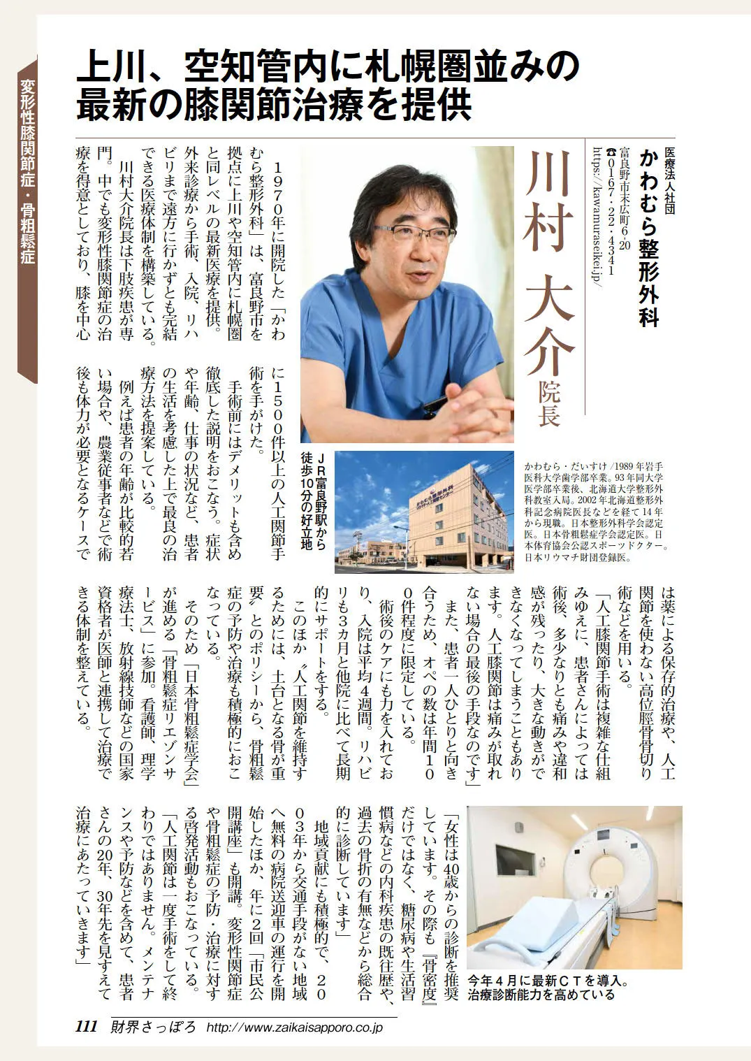 2018 財界さっぽろ