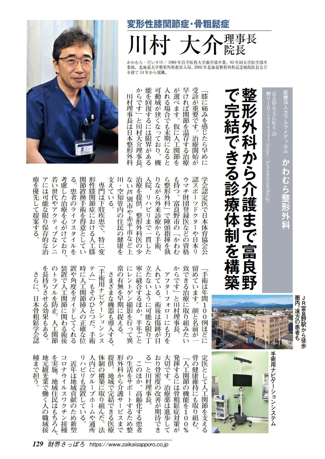 2021 財界さっぽろ