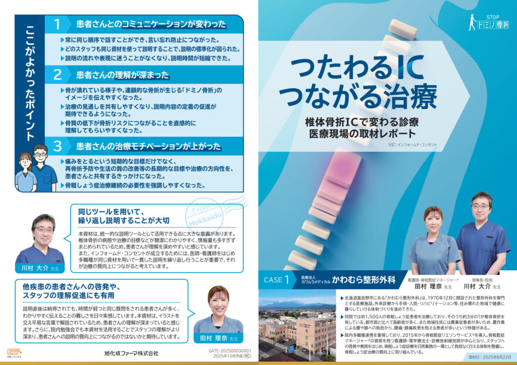 ストップドミノ骨折