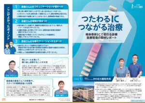 ストップドミノ骨折