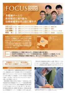 FOCUS 日本の医療現場
