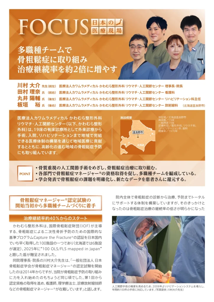 FOCUS 日本の医療現場