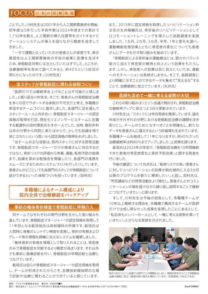 FOCUS 日本の医療現場